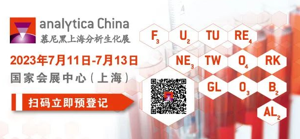西美杰邀您參加第十一屆慕尼黑上海分析生化展（analytica China）